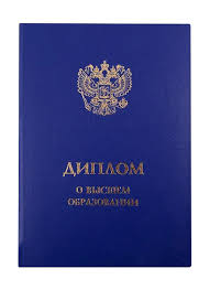 Купить диплом в Артёме с 4